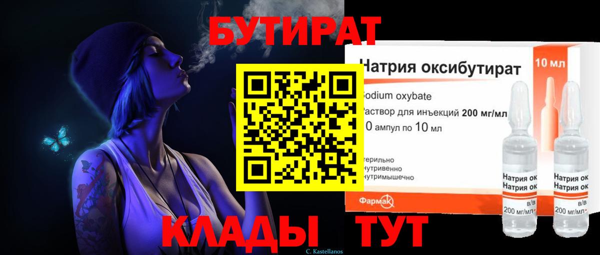 Бутират GHB  Вход с VPN  БУТИРАТ  Вязники 