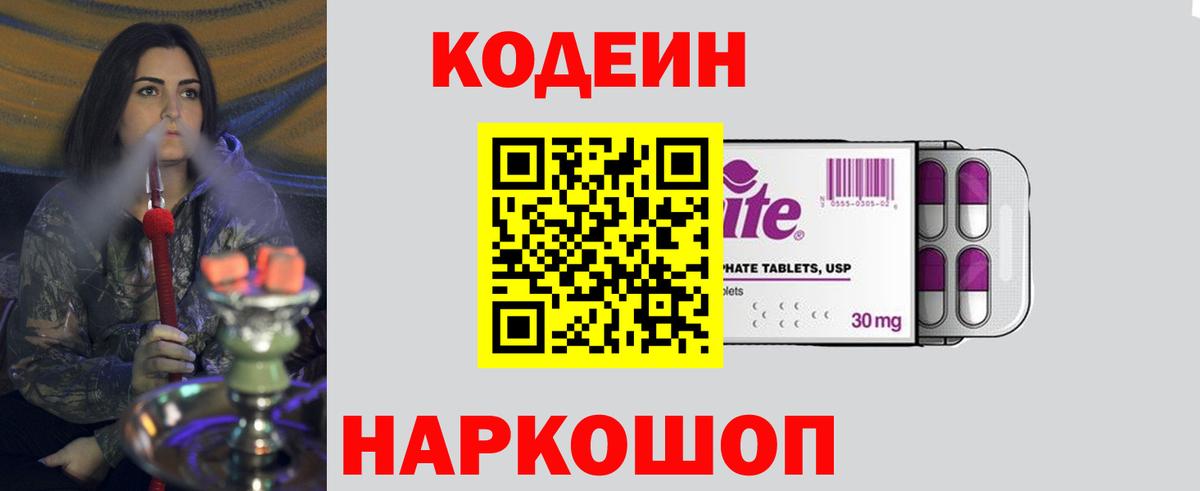 Codein Purple Drank  Вход с VPN  Вязники 