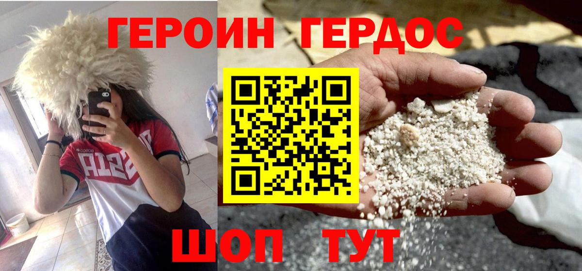 Героин VHQ Вязники
