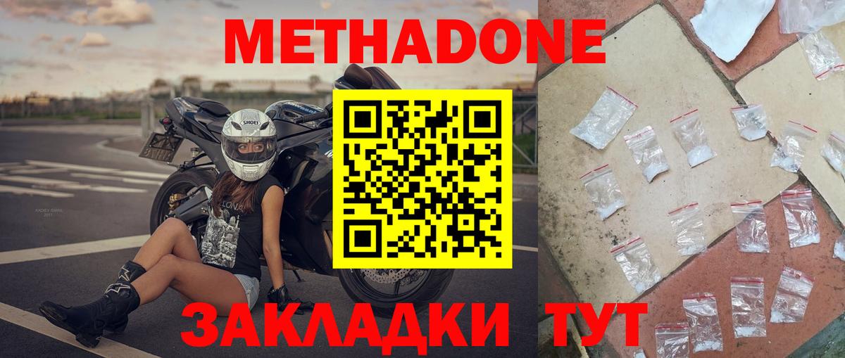 Метадон VHQ  Вход с VPN  Метадон кристалл  Вязники 